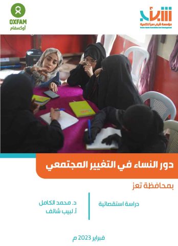 Pages from دور النساء في التغيير المجتمعي- دراسة استقصائية.pdf