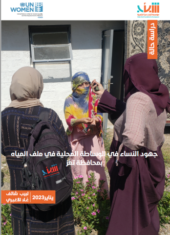 Water Issue in Taiz Governorate- Case Study