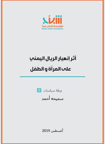 اثر انهيار الريال