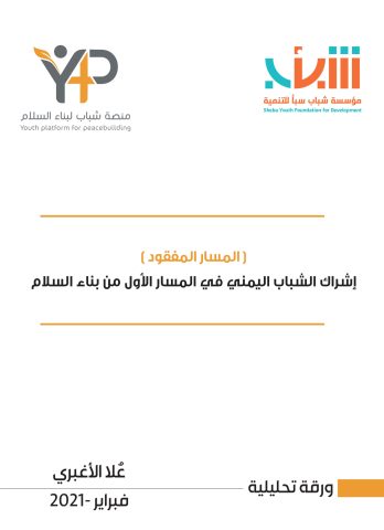 غلاف ورقة تحليلية - المسار المفقود