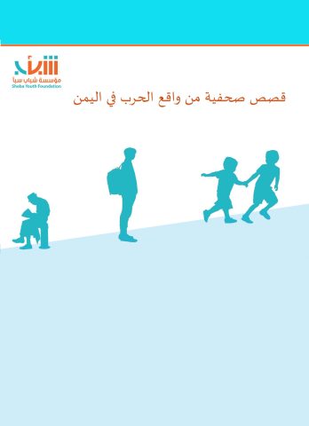 كتيب قصص صحفية